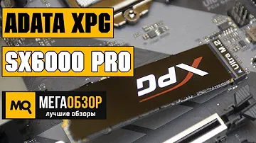 ADATA XPG SX6000 PRO 512GB обзор и тесты M.2 SSD