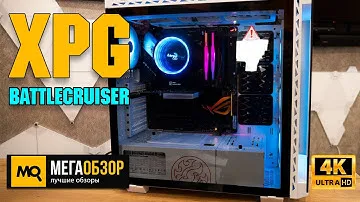 XPG BATTLECRUISER обзор. Корпус для моддинга и кастомного охлаждения