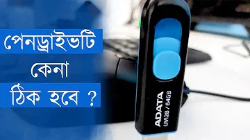 ADATA UV128 64GB Pen Drive I কেনা ঠিক হবে ?