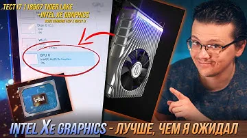 Я протестировал GPU от intel - Xe / Nvidia и AMD напряглись? (i7 1185g7 и Xe Graphics в ASUS UX371)