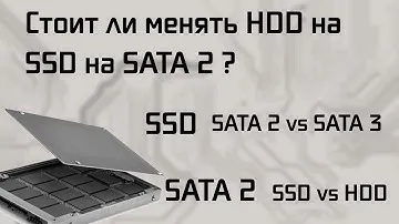 Стоит ли ставить SSD диск на SATA2?