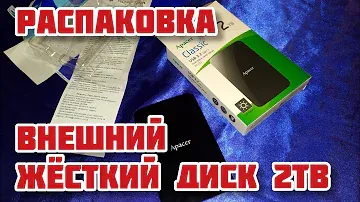 Внешний жёсткий  диск Apacer AC233 2 TB (AP2TBAC233B-1) РАСПАКОВКА И ОБЗОР.