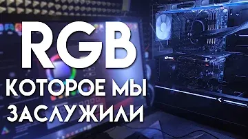Деликатная RGB подсветка для компьютера.
