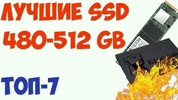 ТОП-7.Лучшие SSD 480, 500, 512 GB 2019 года. Какой выбрать?Рейтинг на октябрь! (2.5, M2, SATA, NMVe)