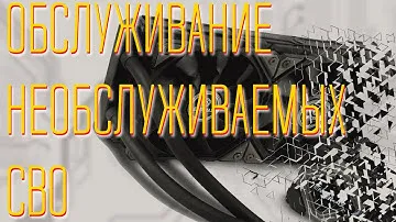 Обслуживание необслуживаемых СВО