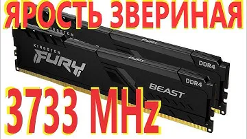 ОНЛАЙН ТРЕЙД.РУ — Оперативная память Kingston DDR4 32Gb (2x16Gb) 3733MHz FURY Beast KF437C19BB1K2/32
