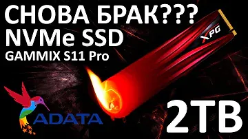 SSD ADATA XPG Gammix S11 Pro 2TB AGAMMIXS11P-2TT-C снова брак???