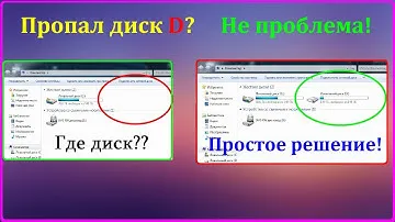 Исчез диск D после установки. Как вернуть исчезнувший раздел на жёстком диске...