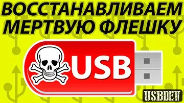 Флешка не определяется. Подробная инструкция по восстановлению