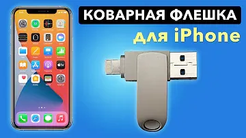 ФЛЕШКА ДЛЯ IPHONE - НЕ ПОКУПАЙТЕ пока не посмотрите это видео!