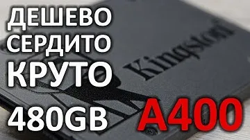 Обзор на SSD диск Kingston A400 480Gb SA400S37480G