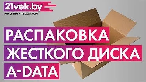 Распаковка — Внешний жесткий диск A-data DashDrive Durable HD650 1TB