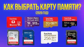 КАКУЮ КАРТУ ПАМЯТИ ВЫБРАТЬ В 2020-2021? ФОРМАТЫ | КЛАССЫ СКОРОСТИ