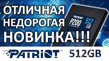 Обзор на SSD диск PATRIOT P200 512Gb P200S512G25