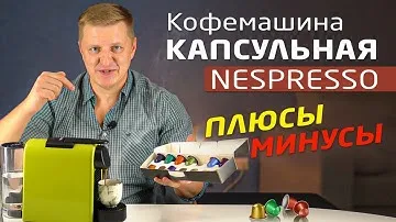Кофемашина капсульная DeLonghi NESPRESSO Essenza Mini EN 85 | Отзыв бариста