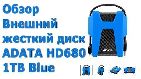 Обзор: Внешний жесткий диск ADATA HD680 1TB Blue / синий (AHD680-1TU31-CBL) Внешний диск