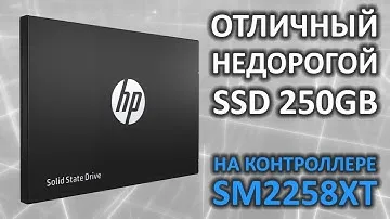 Обзор на SSD диск HP S700 250GB SATA III 3D TLC (2DP98AA)