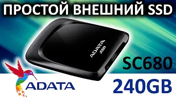 Простой внешний SSD ADATA SC680 240GB (ASC680-240GU32G2-CBK)