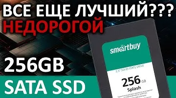 Переобзор SSD Smartbuy Splash 256GB | Все еще лучший бюджетник?