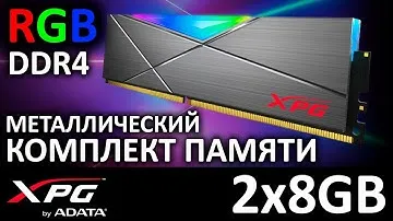 XPG Spectrix D50 2x8GB 3600 DDR4 RGB AX4U36008G18I-DT50