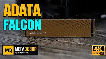 ADATA Falcon 512 GB обзор. Быстрый М.2 диск с 5 летней гарантией