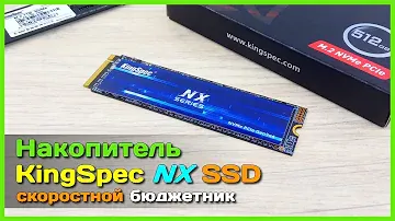 📦 Новый SSD KingSpec NX Series -  3400MB/s на бюджетном M.2 NVMe SSD? Возможно?