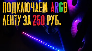 A RGB лента с алиэкспресс (WS2812b) Подключение, Отзыв
