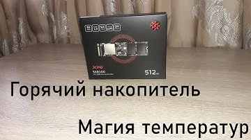 Горячий накопитель. Обзор накопителя A-Data XPG SX8100 512