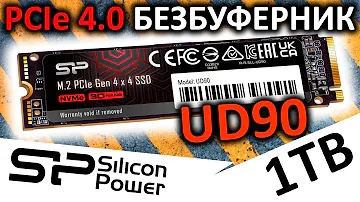Новый PCIe 4.0 безбуферник - SSD Silicon Power UD90 1TB (SP01KGBP44UD9005)