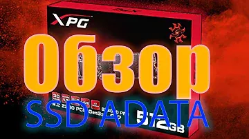 Обзор и распаковка SSD ADATA xpg sx 6000 pro