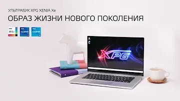 XPG XENIA Xe — Игровой образ жизни нового поколения