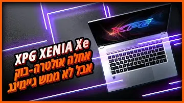 למה הם קראו לזה גיימינג??? XPG Xenia XE