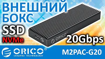 Внешний бокс ORICO M2PAC-G20 20Gbps Type-C