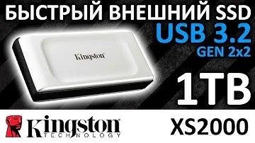 Быстрый внешний SSD Kingston XS2000 1TB SXS2000/1000G
