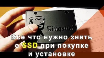 Купил SSD и ПОЖАЛЕЛ. Все что нужно знать о SSD при покупке и установке.