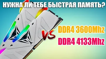 Нужна ли тебе ОЗУ 4000 Мгц в 2021?