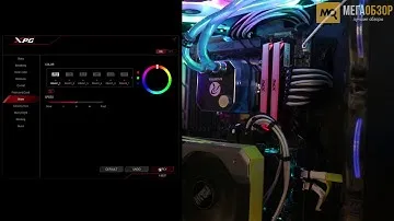 Настройка подсветки ADATA XPG Spectrix D41