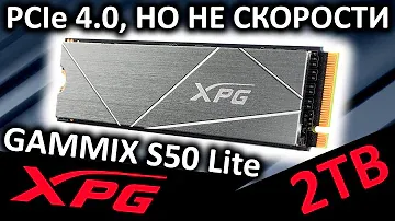 PCIe 4.0, но не скорости. Обзор SSD XPG Gammix S50 Lite 2TB (AGAMMIXS50L-2T-C)