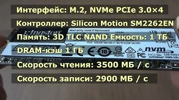 ОНЛАЙН ТРЕЙД.РУ — SSD диск KINGSTON M.2 2280 KC2500 1000 Гб PCI-E 3.0 x4 NVMe 3D TLC SKC2500M8/1000G