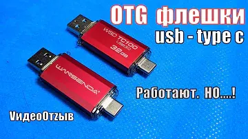 USB флеш накопитель Type C WANSENDA. OTG флешка