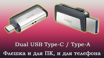 Флешка для телефона и компьютера. USB Flash DUAL