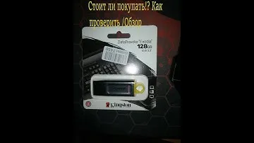 Обзор на Флешку Kingston DataTraveler Exodia  128 ГБ USB 3.2 / Проверка Флешки на подлинность / Гайд