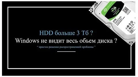 Как установить HDD 3 Тб и более, Windows не видит весь обьем диска