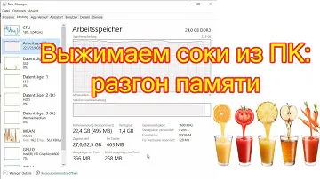 Тестирование 24 ГБ оперативной памяти ОЗУ
