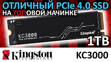 Отличный PCIe 4.0 накопитель - SSD Kingston KC3000 1024GB SKC3000S/1024G