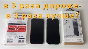 Какой прозрачный чехол лучше купить дешевый или дорогой?