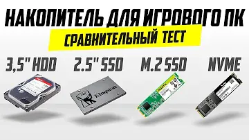 Накопитель для игрового ПК. Какой выбрать? SSD vs HDD. SATA vs NVMe