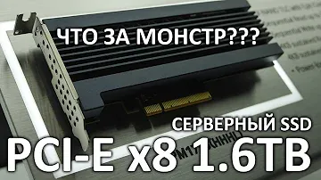 Серверный SSD HPE MT001600KWSTB или Samsung PM1725b 1600Gb PCI-E x8 обзор