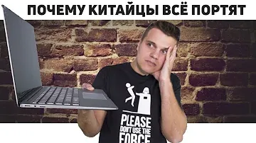 Заберите у Меня Этот НОУТБУК. Больше не могу...