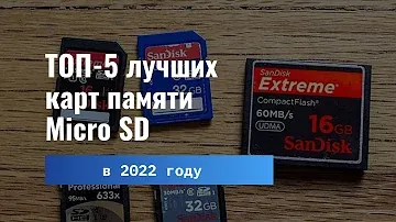 Топ-5 лучших карт памяти Micro SD. Рейтинг 2022 года или как выбрать карту памяти Micro SD.